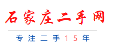 石家庄二手网-买卖二手物品就来石家庄二手网