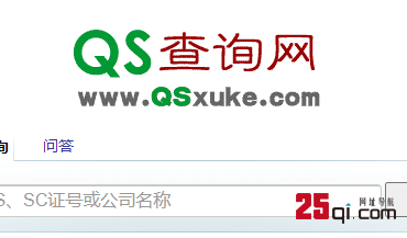 QS查询网-QS,SC查询|Q