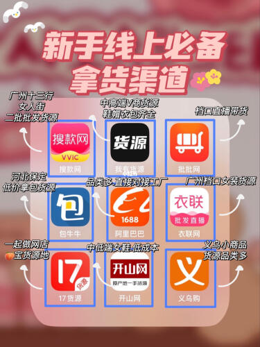 服装货源app