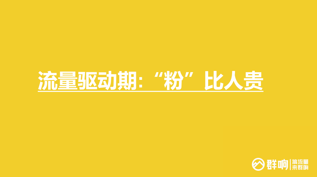 年赚10亿的操盘手告诉你私域电商到底该怎么做