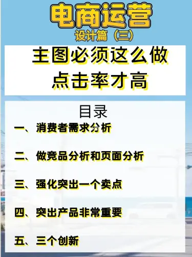 电商主图怎么做点击率才高 主图设计教程