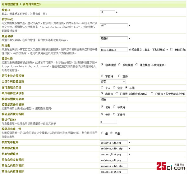 帝国CMS、PHPCMS及织梦CMS对比：自定义模型功能分析