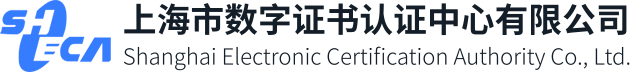 上海CA认证中心|数字证书、电子签名签章