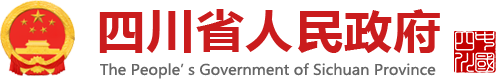 四川省人民政府