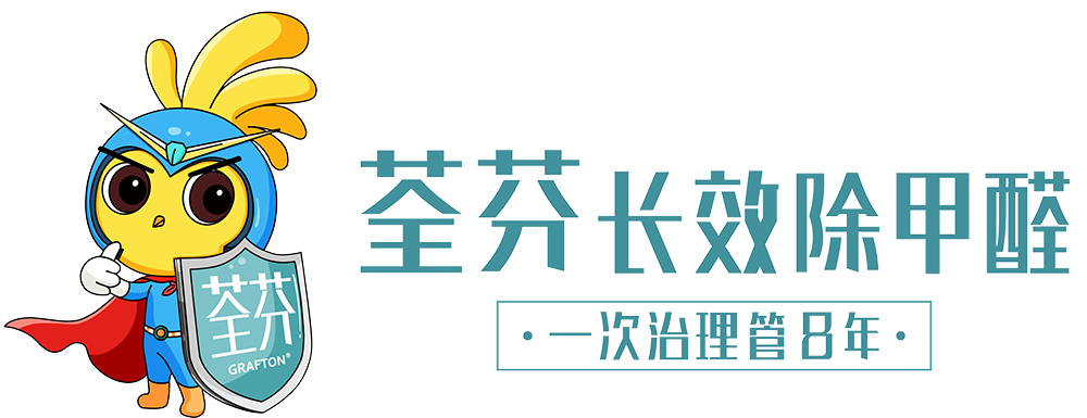 除甲醛公司_室内甲醛检测治理-荃芬除甲醛总部