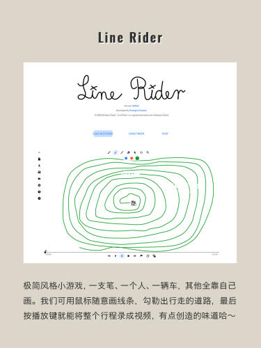 实用网站app-linerider