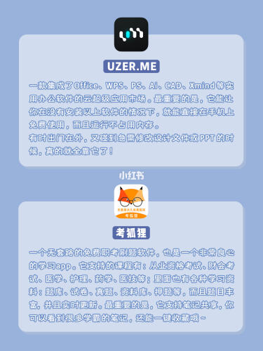 学霸必备学习APP-uzer