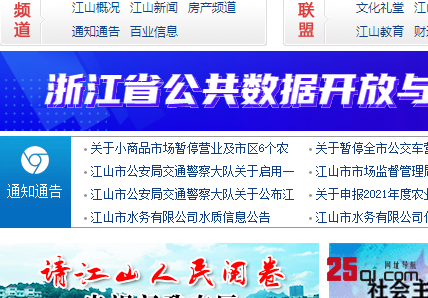 江山信息网-有江山人的地方，就有江山信息网的朋友