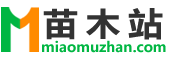 苗木求购信息|苗木供应信息|绿化苗木价格_第一苗木站