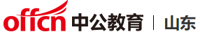 山东公务员考试-2022国考/事业单位/教师招聘培训