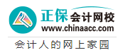 正保会计网校继续教育_会计人员继续教育培训_正保会计网校