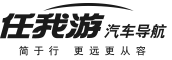 任我游智能云镜行车记录仪|让驾驶更加安全有趣