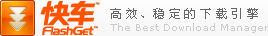FlashGet(快车)-BestDownloadManager