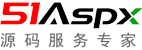 51Aspx源码服务专家