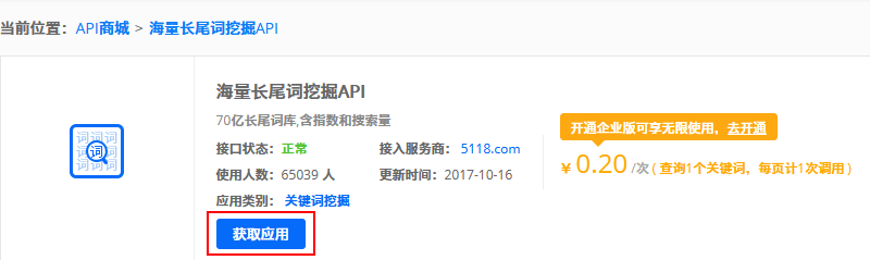 获取海量长尾关键词API