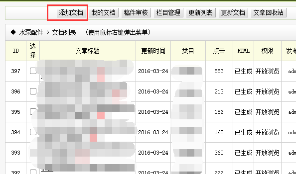 添加更新网站文档内容