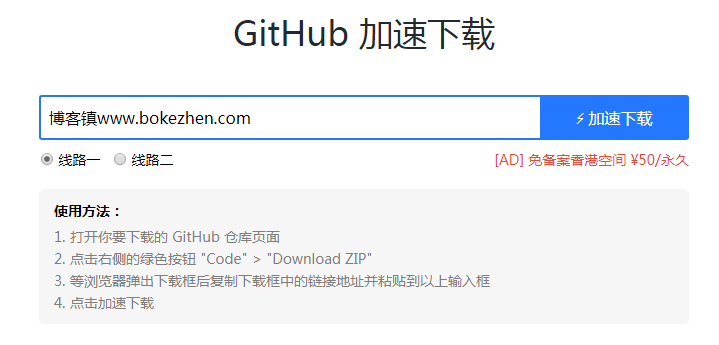 从Github上下载文件速度太慢？教你一招