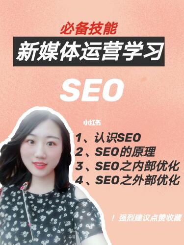 如何做好SEO|seo的优