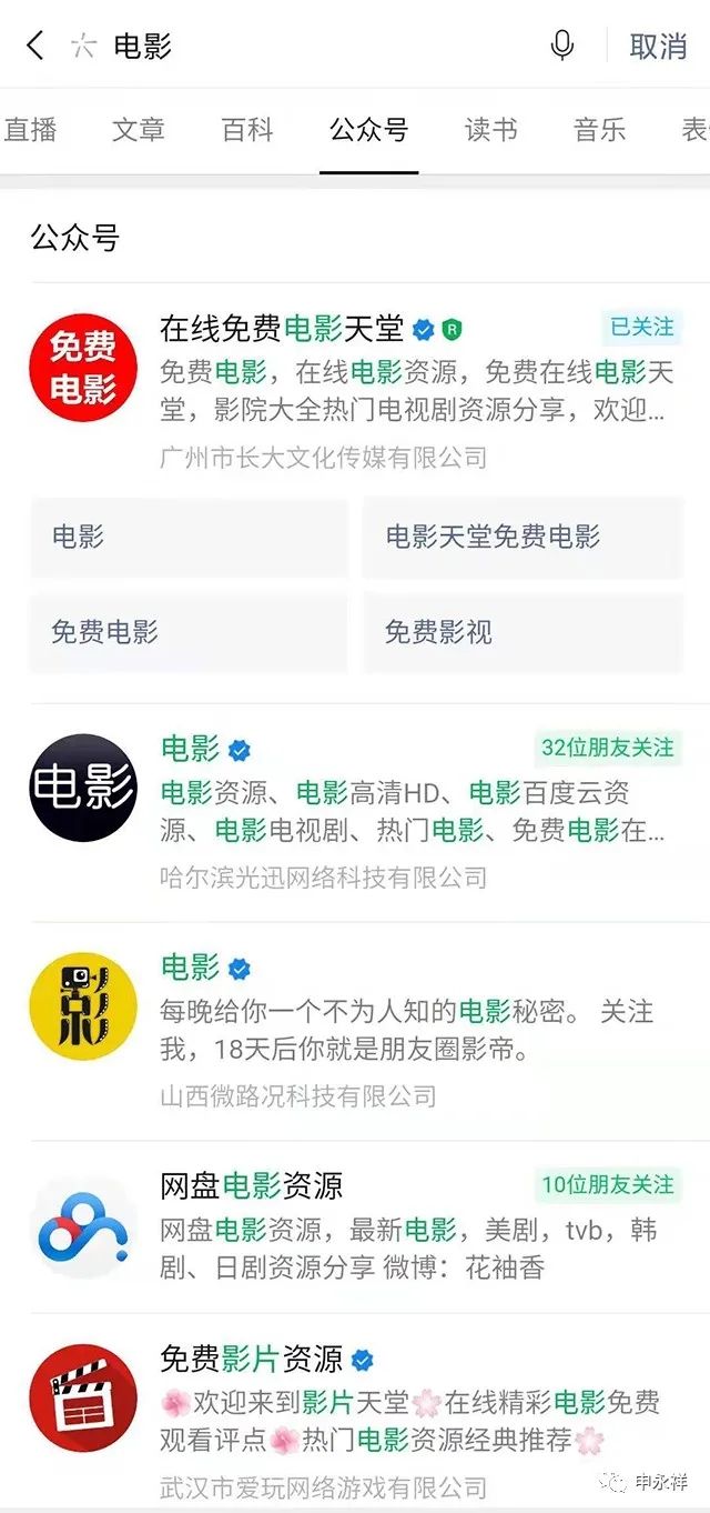 微信公众号SEO：公众号搜索展示图