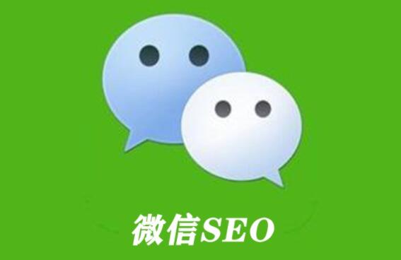 微信公众号SEO：公众号和文章快速排名第一的方法