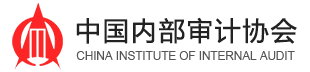 中国内部审计协会