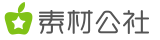 素材公社_专业设计素材网_高清图片网站