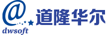 北京道隆华尔软件股份有限公司