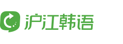 沪江韩语-沪江旗下韩语学习资讯网站_在线学韩语