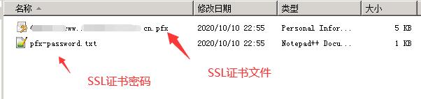 ssl证书文件