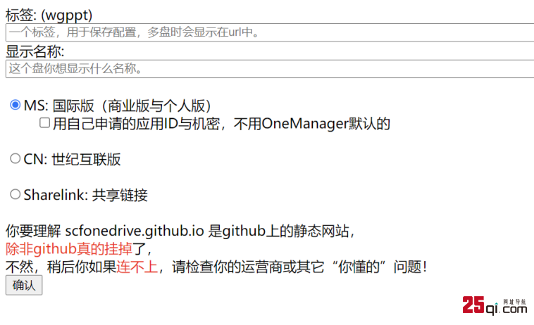 利用onedrive和OneManager搭建目录程序网盘