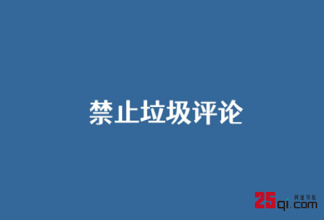 禁止WordPress垃圾评论和控制软件自动发评论的代码教程