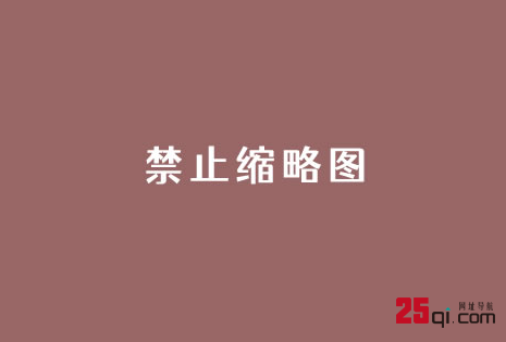 禁止WordPress自动生成缩略图的方法