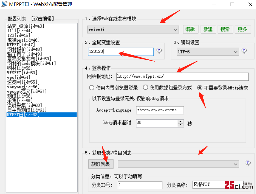 wordpress网站ripro-v2火车头采集发布模块和接口附使用说明