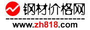 钢材价格网--为您提供及时的钢材价格