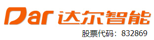 安徽达尔智能控制系统股份有限公司