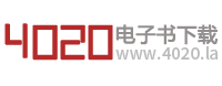 4020电子书-提供最新最全的Txt小说电子书下载。