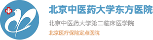 北京中医药大学东方医院