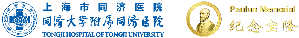 同济大学附属同济医院