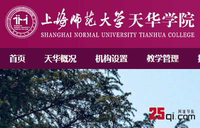 上海师范大学天华学院