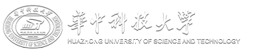 华中科技大学