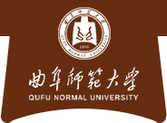 曲阜师范大学