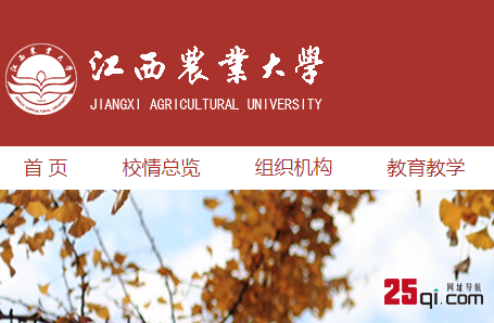 江西农业大学