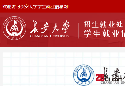 长安大学学生就业信息网