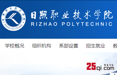 日照职业技术学院-RizhaoPolytechnic