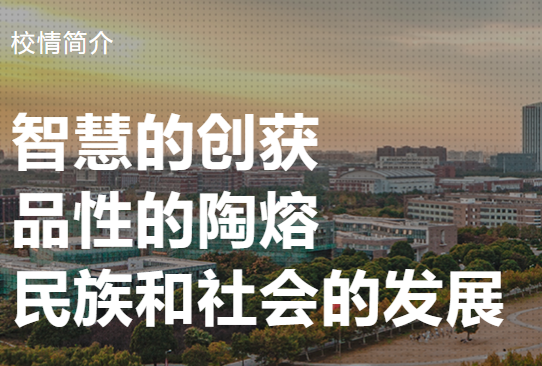 华东师范大学