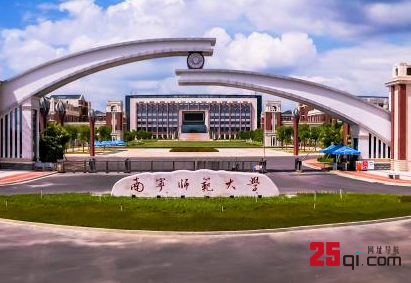 南宁师范大学