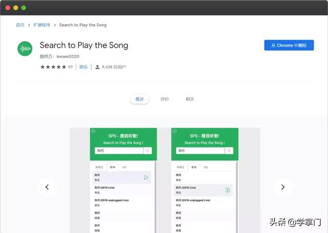 Search to Play the Song