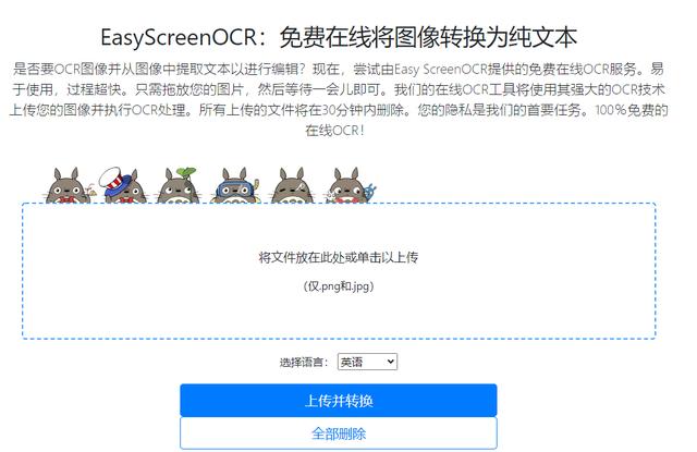 在线图片转文字神器