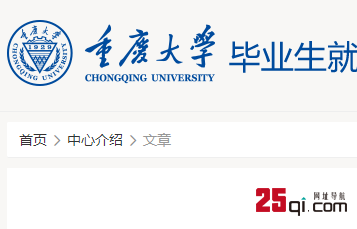 重庆大学毕业生就业信