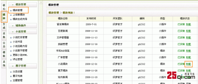 织梦cms系统搭建小说和漫画网站教程-图45